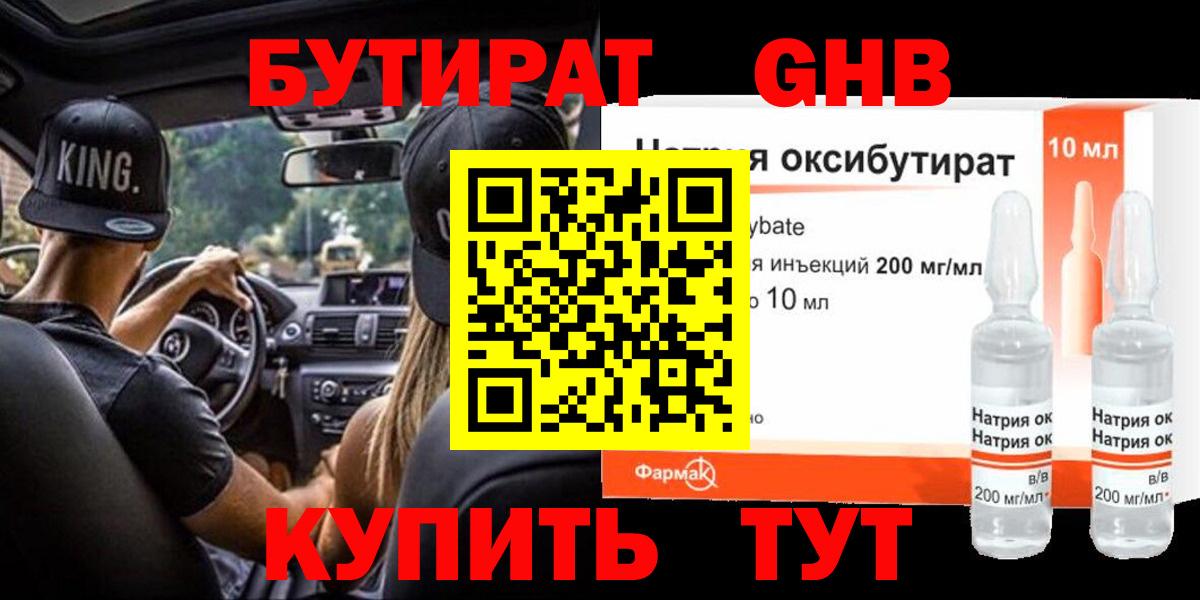 БУТИРАТ 99%  Вход с VPN  Когалым 
