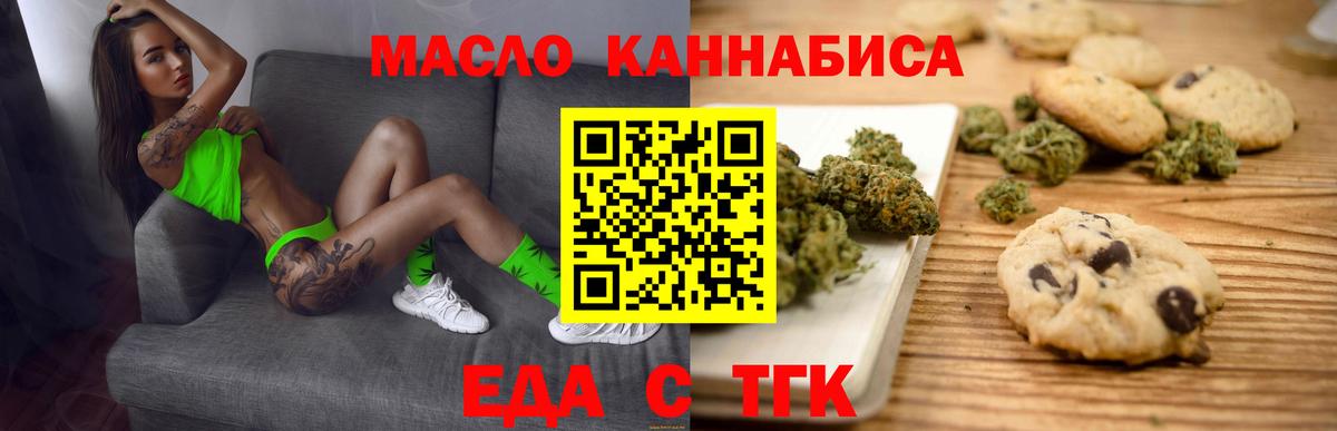 Когалым  Печенье с ТГК конопля  Вход с VPN 