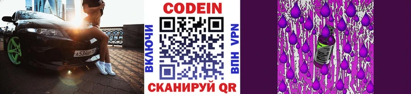 Codein напиток Lean (лин)  Когалым 