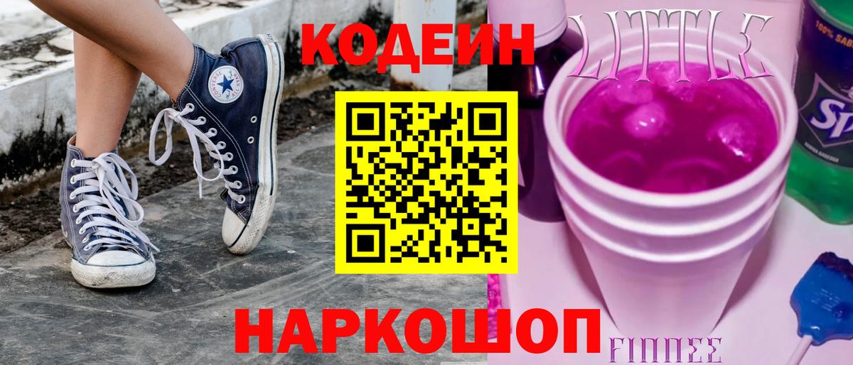 Codein Purple Drank  Кодеин напиток Lean (лин)  Когалым  Вход с VPN 