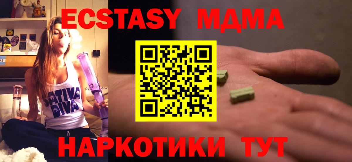 МДМА кристаллы  Вход с VPN  Когалым  MDMA молли 