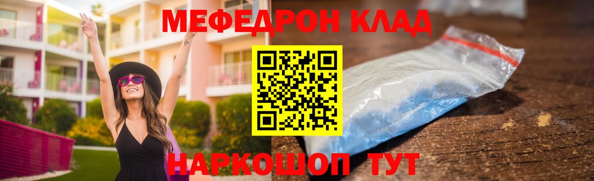 Меф мяу мяу Когалым