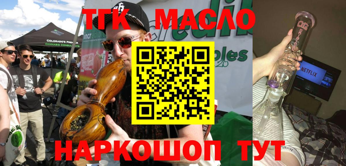 Когалым  ТГК THC oil  продажа наркотиков  Вход с VPN 